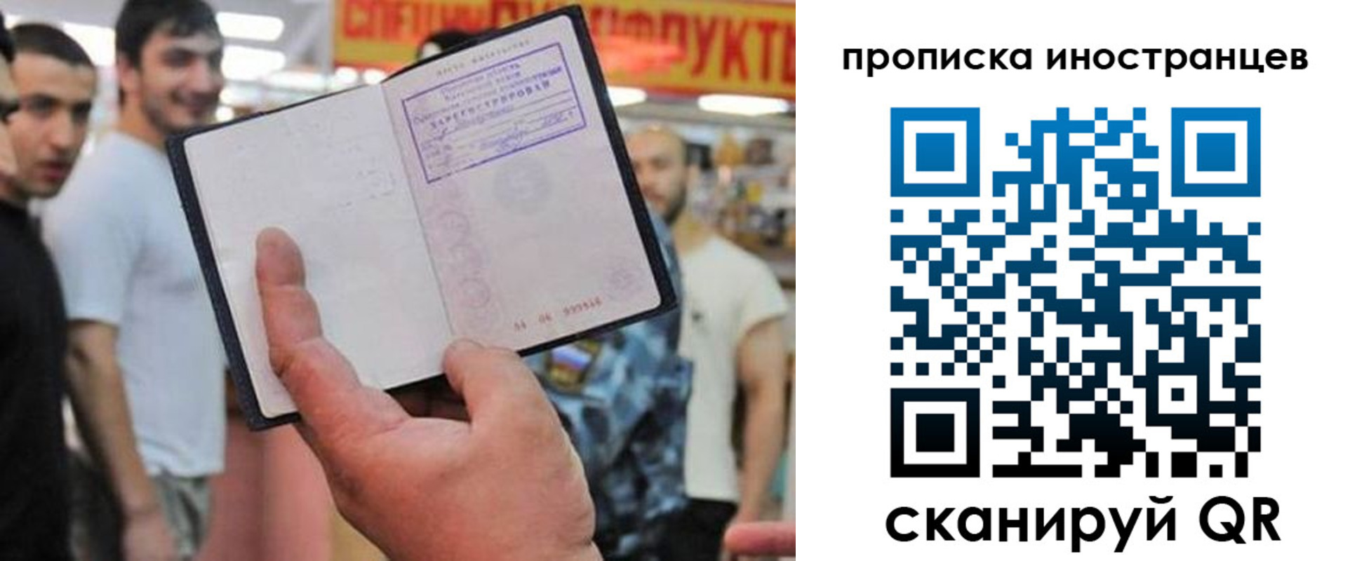 прописка законно в Щёлкино