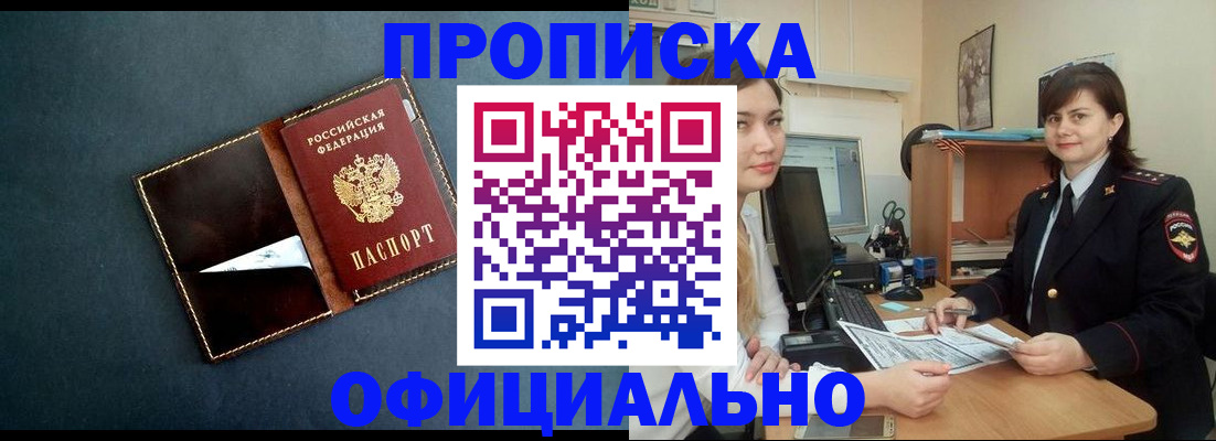 временная регистрация поиск в Щёлкино