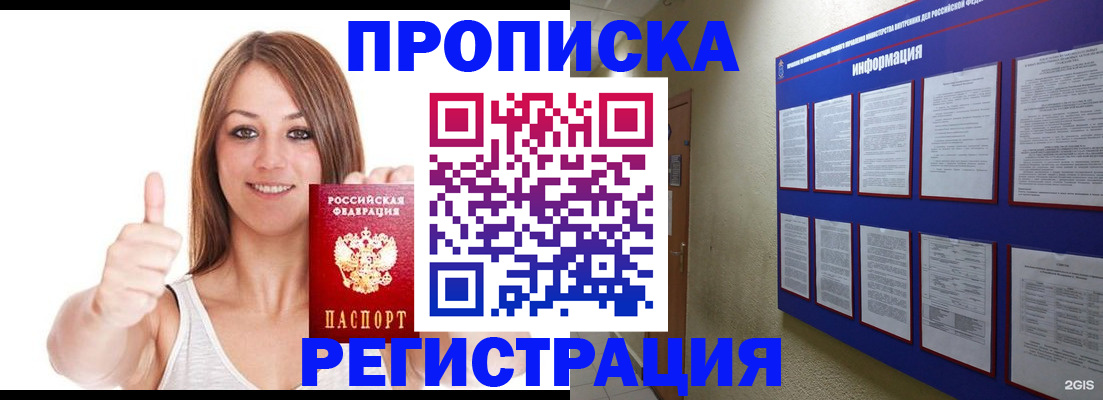 прописка от собственника в Щёлкино