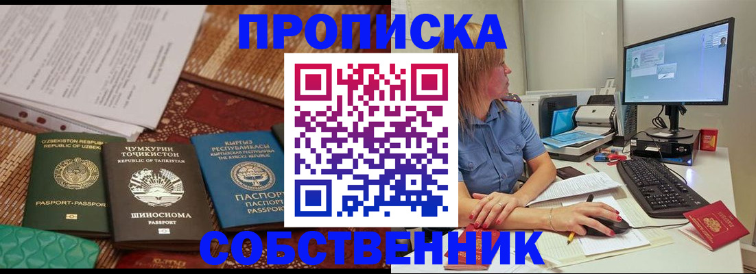 прописка иностранных граждан в Щёлкино