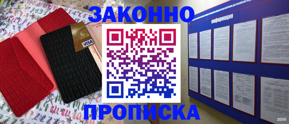 прописка законно в Щёлкино