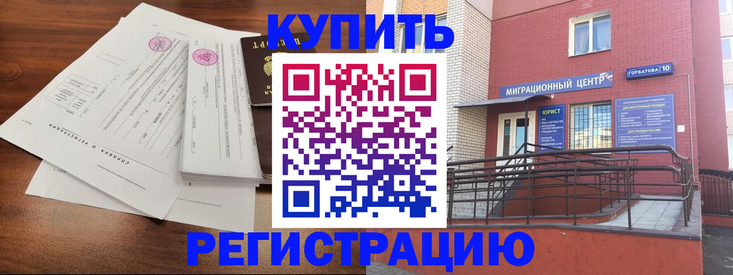 временная регистрация законно в Щёлкино