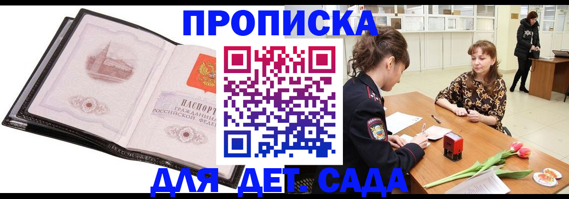 временная регистрация купить в Щёлкино