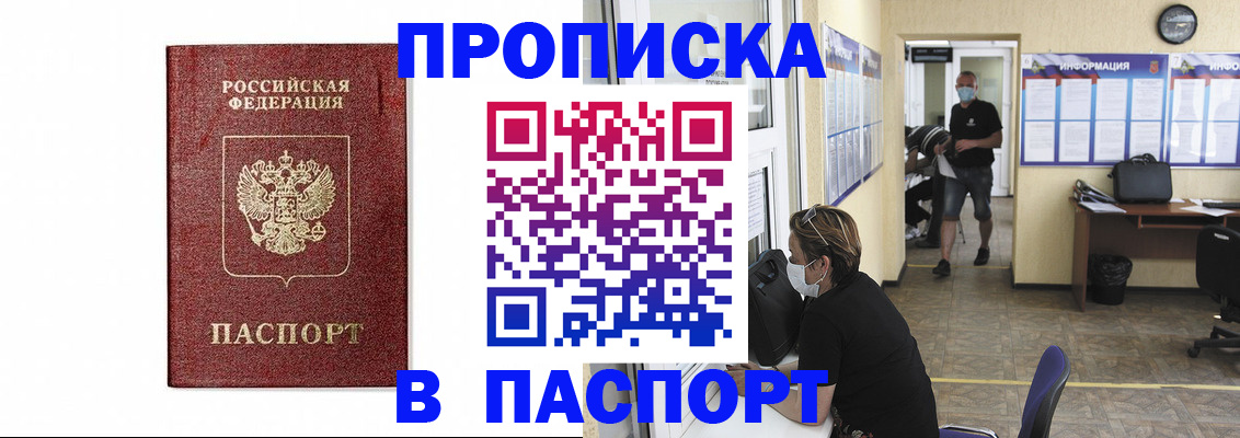 прописка ребенка в Щёлкино