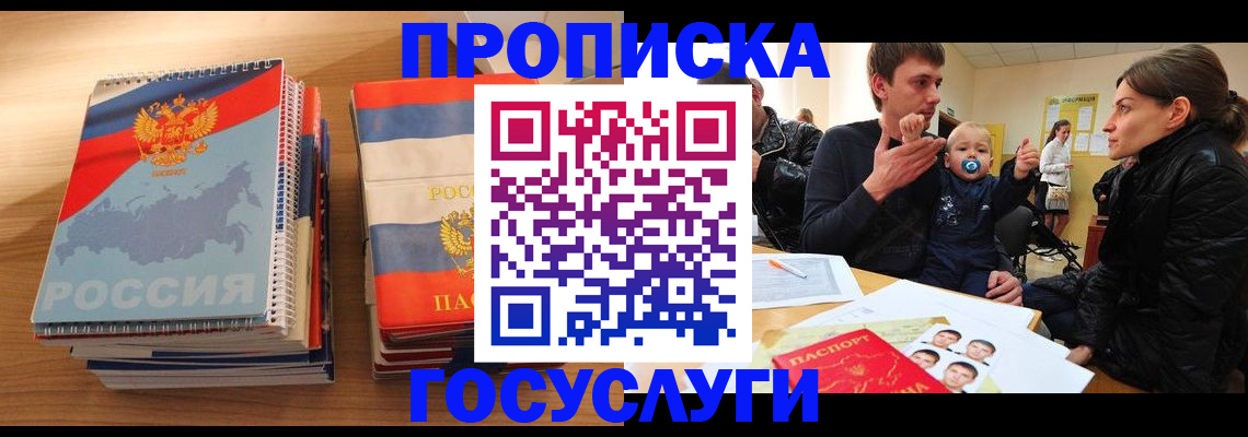 прописка в Щёлкино